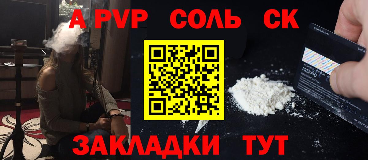 A PVP Соль  APVP мука  Вход с VPN  как найти закладки  Котовск  APVP мука 
