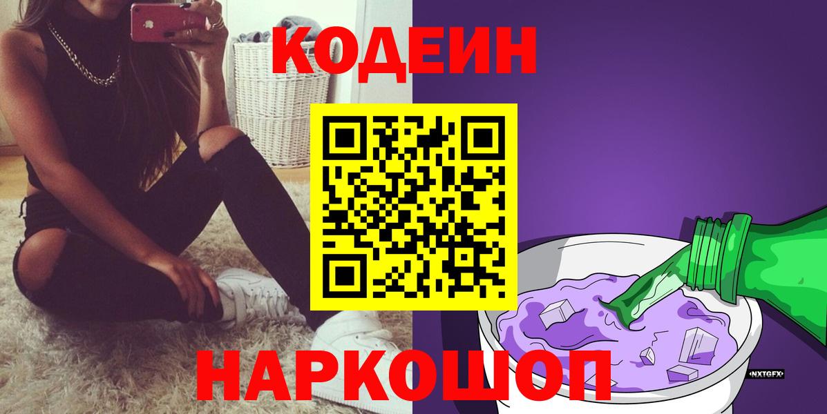 Кодеиновый сироп Lean напиток Lean (лин) Котовск