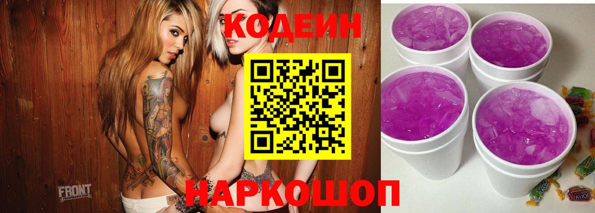 Кодеиновый сироп Lean напиток Lean (лин)  Codein напиток Lean (лин)  Котовск  Вход с VPN 