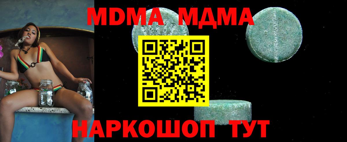 MDMA  Вход с VPN  МДМА молли  Котовск  МДМА Molly 