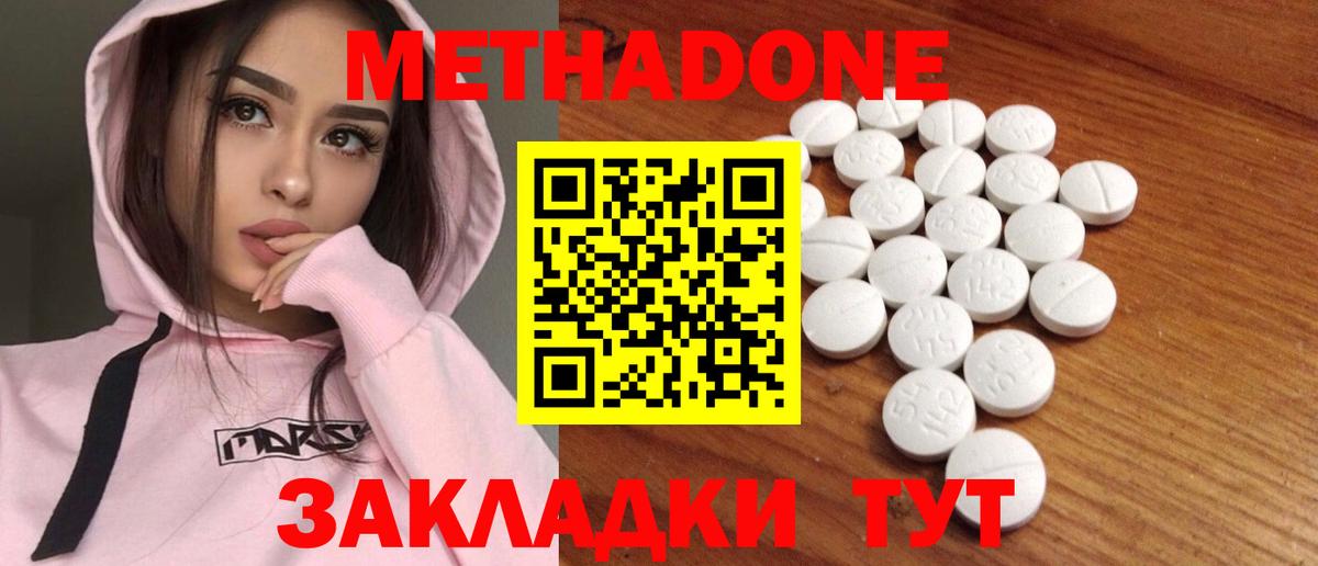 МЕТАДОН methadone Котовск